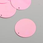 Пайетки "Круг" розовые набор 30 гр d=3 см - Фото 1