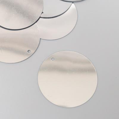 Пайетки «Круг», серебро, набор 30 г, d=3 см