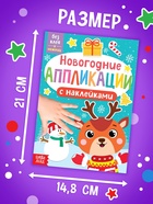 Аппликации наклейками «Оленёнок» - Фото 2