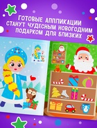 Аппликации наклейками «Оленёнок» - Фото 4