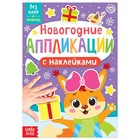 Аппликации наклейками «Белочка» - Фото 1