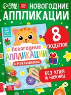 Аппликации наклейками «Котёнок» - Фото 1