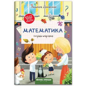 Математика. 2-е издание. Доманская Л.В. 7332653