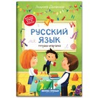 Русский язык. 2-е издание. Доманская Л.В - Фото 1