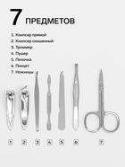 Набор маникюрный «Ой, всё», 7 предметов, в чехле, коричневый - Фото 2