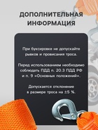 Трос-лента буксировочный TORSO, 12 т, 4 м, 2 крюка 715212 - Фото 2