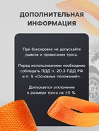 Трос-лента буксировочный TORSO, 5 т, 4 м, 2 петли - Фото 2