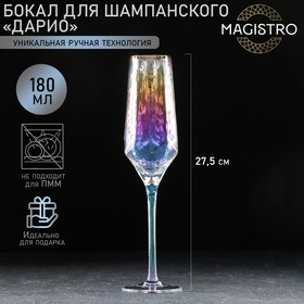 Бокал из стекла для шампанского Magistro «Дарио», 180 мл, 5×27,5 см, цвет перламутровый