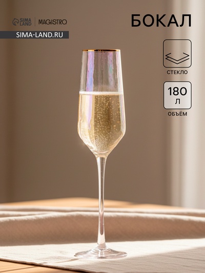 Бокал для шампанского Magistro «Дарио», 180 мл, 5×27.5 см, стекло, перламутровый