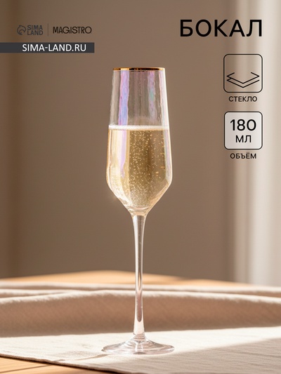 Бокал для шампанского Magistro «Дарио», 180 мл, 5×27.5 см, стекло, перламутровый