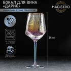 Бокал из стекла для вина Magistro «Дарио», 500 мл, 7.3×25 см, цвет перламутровый - Фото 1