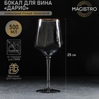 Бокал стеклянный для вина Magistro «Дарио», 500 мл, 9×25 см, цвет графит - фото 4761032