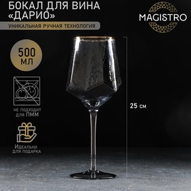 Бокал из стекла для вина Magistro «Дарио», 500 мл, 9×25 см, цвет графит