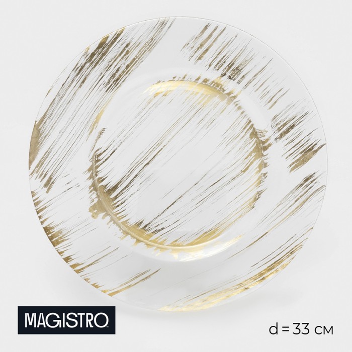 Тарелка подстановочная Magistro «Дэш», d=33 см, стекло, золотистая - Фото 1