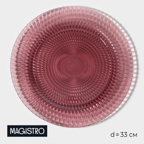 Тарелка стеклянная подстановочная Magistro «Вилеро», d=33 см, цвет розовый