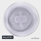 Тарелка стеклянная подстановочная Magistro «Вилеро», d=33 см, цвет фиолетовый - фото 9347981