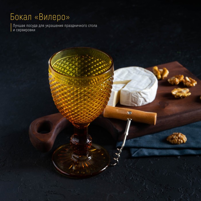 Бокал для вина Magistro «Вилеро», 280 мл, 8×16.5 см, стекло, жёлтый - Фото 1