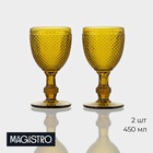 Бокалы для вина Magistro «Вилеро», 280 мл, 8×16 см, набор 2 шт., стекло, жёлтые - Фото 1