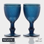 Бокалы для вина Magistro «Вилеро», 280 мл, набор 2 шт., стекло, синие - Фото 1