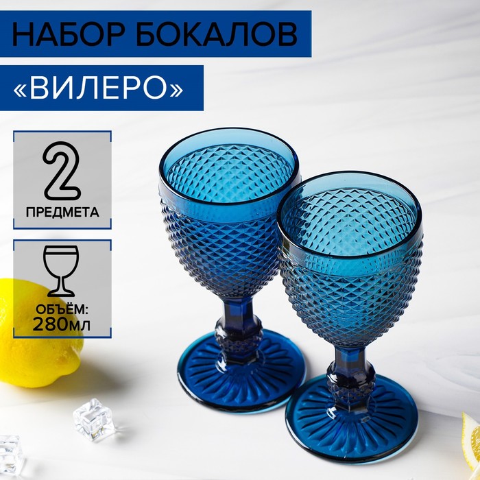 Набор бокалов из стекла Magistro «Вилеро», 280 мл, 2 шт, цвет синий - Фото 1