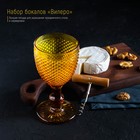 Набор бокалов для вина стеклянный Magistro «Вилеро», 280 мл, 8×16 см, 6 шт, цвет жёлтый - Фото 1