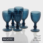 Бокалы для вина Magistro «Вилеро», 280 мл, набор 6 шт., стекло, синие - Фото 1
