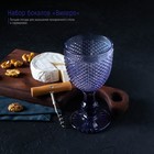 Набор бокалов стеклянных Magistro «Вилеро», 280 мл, 6 шт, цвет фиолетовый - фото 318588671