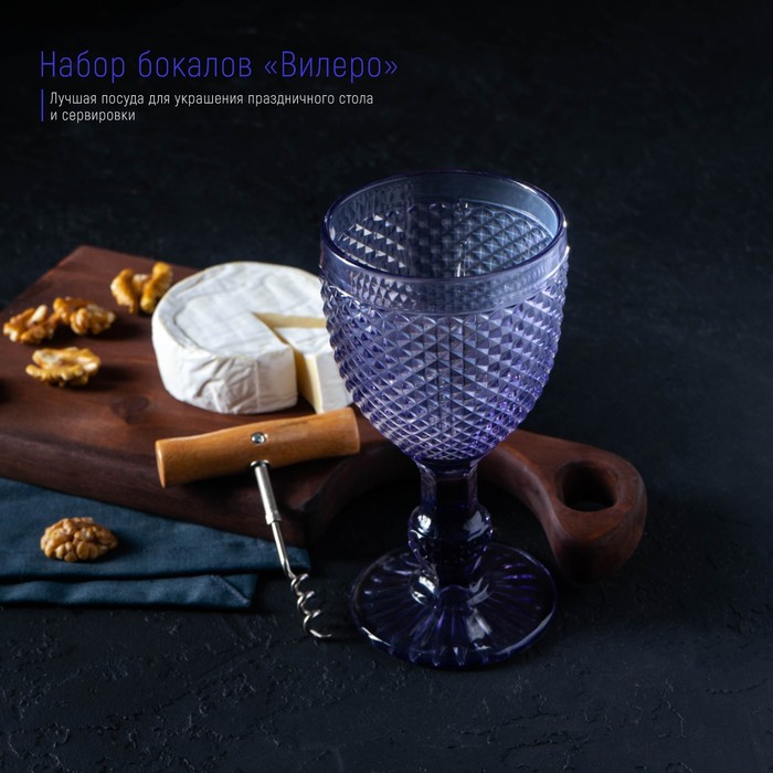 Набор бокалов стеклянных Magistro «Вилеро», 280 мл, 6 шт, цвет фиолетовый - Фото 1