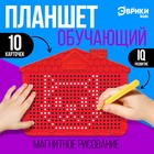 Планшет обучающий «Магнитное рисование», цвет красный, 375 отверстий - Фото 1
