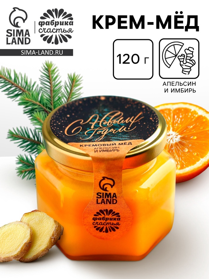 Мёд кремовый двухслойный «С Новым Годом», с апельсином и имбирем, 120 г - Фото 1