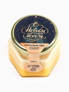 Мёд кремовый двухслойный «С Новым Годом», с апельсином и имбирем, 120 г - Фото 5