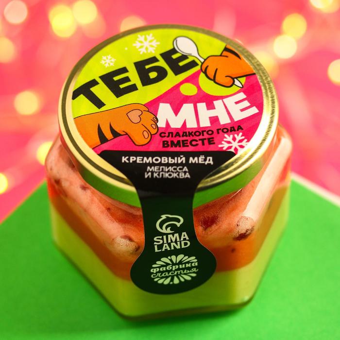Крем-мёд двухслойный «Сладкого года вместе», вкус: мелисса и клюква, 120 г. - Фото 1
