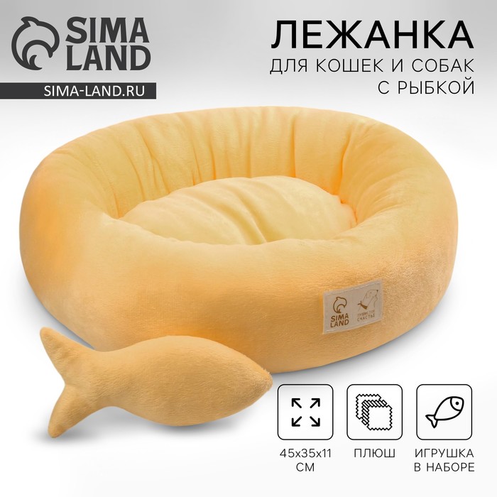 Лежанка с рыбкой, 45х35х11 см, персиковая - Фото 1