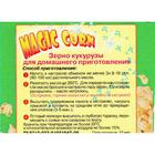 Зерно кукурузы для домашнего приготовления Magic Corn, 100 г - Фото 2