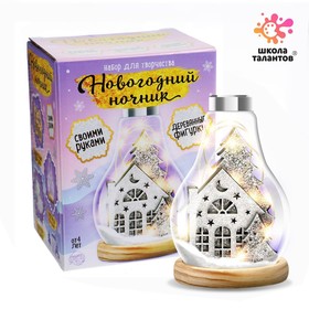 Набор для творчества «Новогодний ночник. Домик», деревянные вставки