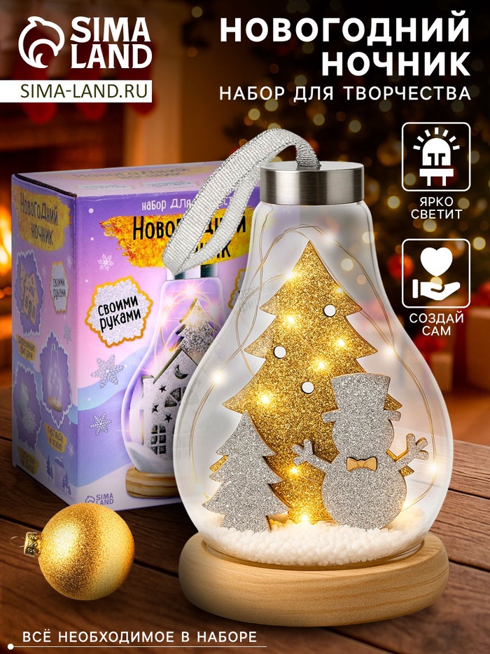 

Набор для творчества «Новогодний ночник», деревянные вставки, снеговик