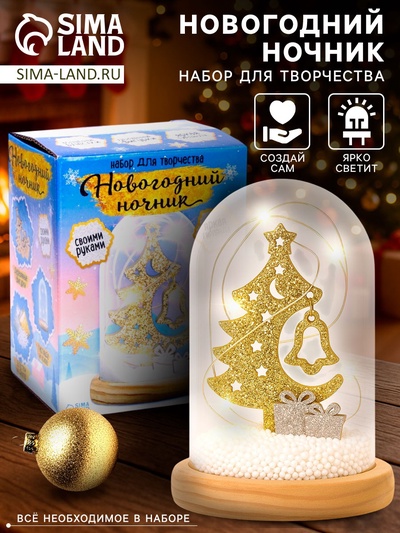 Набор для творчества «Новогодний ночник. Ёлка», деревянные вставки