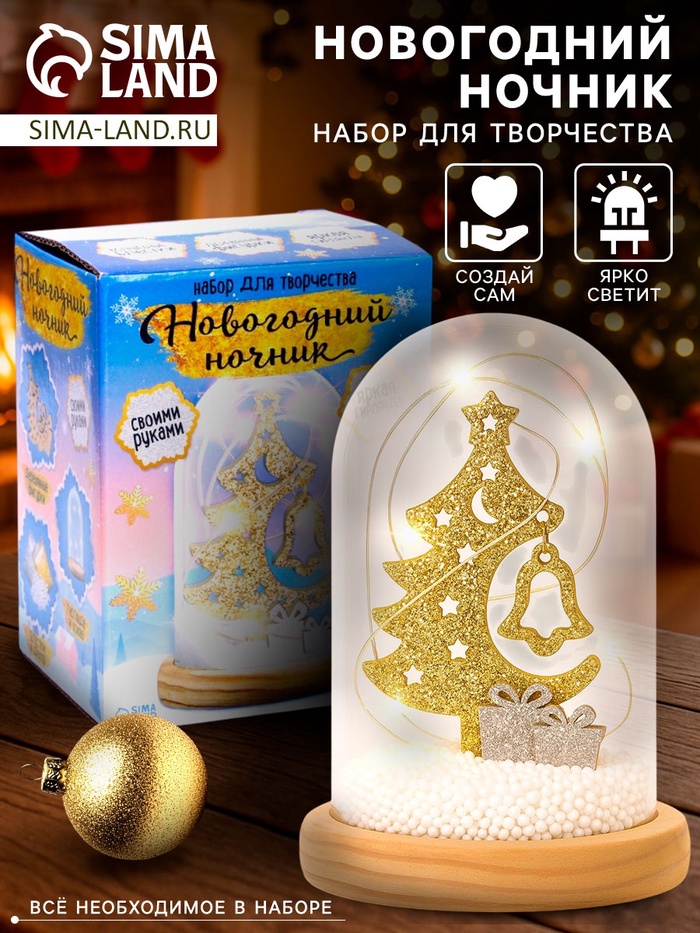 Набор для творчества «Новогодний ночник. Ёлка», деревянные вставки - Фото 1