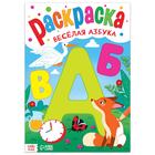 Раскраска «Весёлая азбука», 16 стр., формат А4 7127613 - фото 14673135