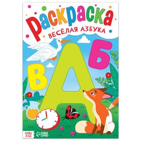 Раскраска «Весёлая азбука», 16 стр., формат А4 7127613
