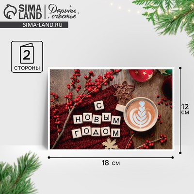 Открытка «С Новым годом!», 12×18 см