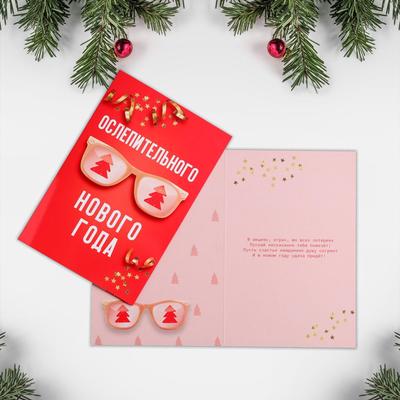 Открытка «Новый год», 12 х 18 см