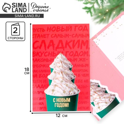 Открытка «Счастья в Новом году», 12×18 см
