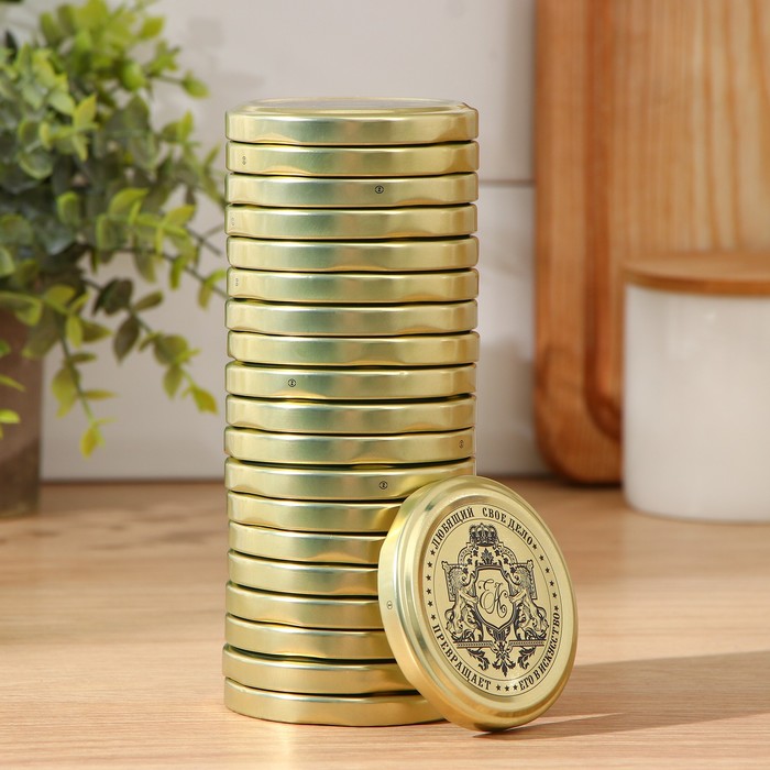 Крышка для консервирования Доляна «Любимое дело», ТО-66 мм, литография, лакированная, упаковка 20 шт, цвет золотой - Фото 1