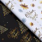 Бумага упаковочная глянцевая, двусторонняя «С Новым годом», золотой, 50×70 см - Фото 2