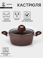 Кастрюля Доляна «Брауни», 3.3 л, d=24 см, h=10 см, антипригарное покрытие, индукция, литой алюминий, коричневая - Фото 1