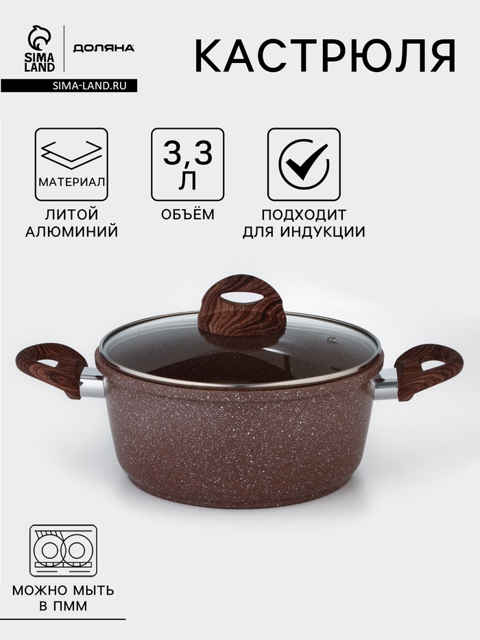 Кастрюля Доляна «Брауни», 3.3 л, d=24 см, h=10 см, антипригарное покрытие, индукция, литой алюминий, коричневая - Фото 1