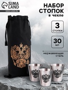 Стопки в чехле «Герб»: нержавеющая сталь, набор 3 шт. × 30 мл - Фото 1