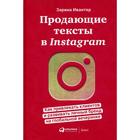 Продающие тексты в Instagram: Как привлекать клиентов и развивать личный бренд на глобальной вечерин - фото 302153534