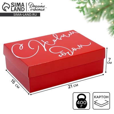 Коробка подарочная новогодняя складная «Новый год», 21×15×7 см